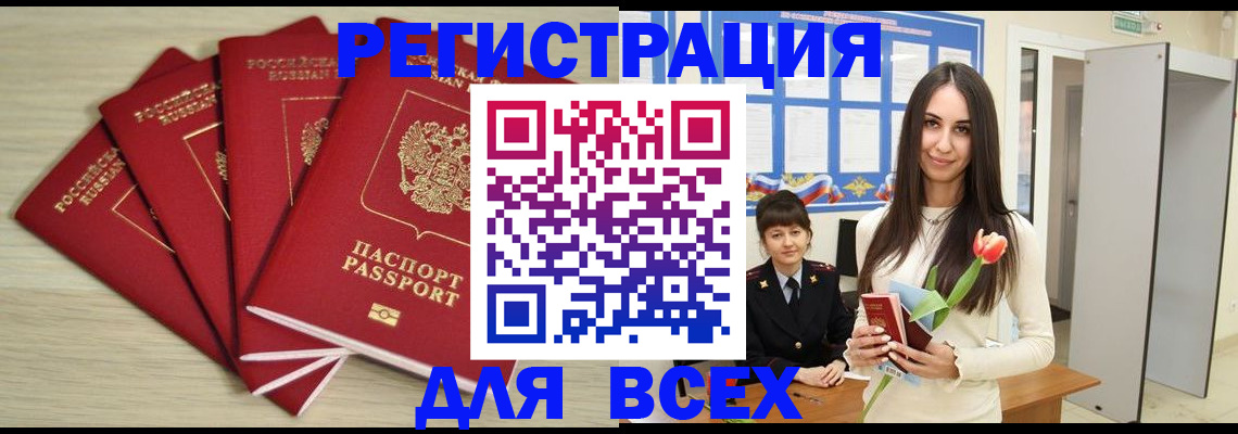 купить прописку в Светогорске